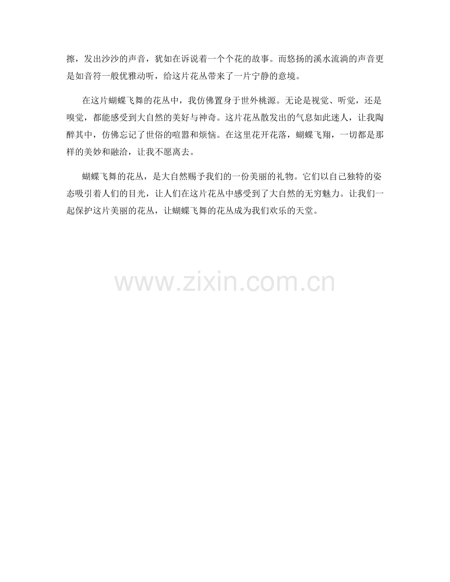 蝴蝶飞舞的花丛.docx_第2页