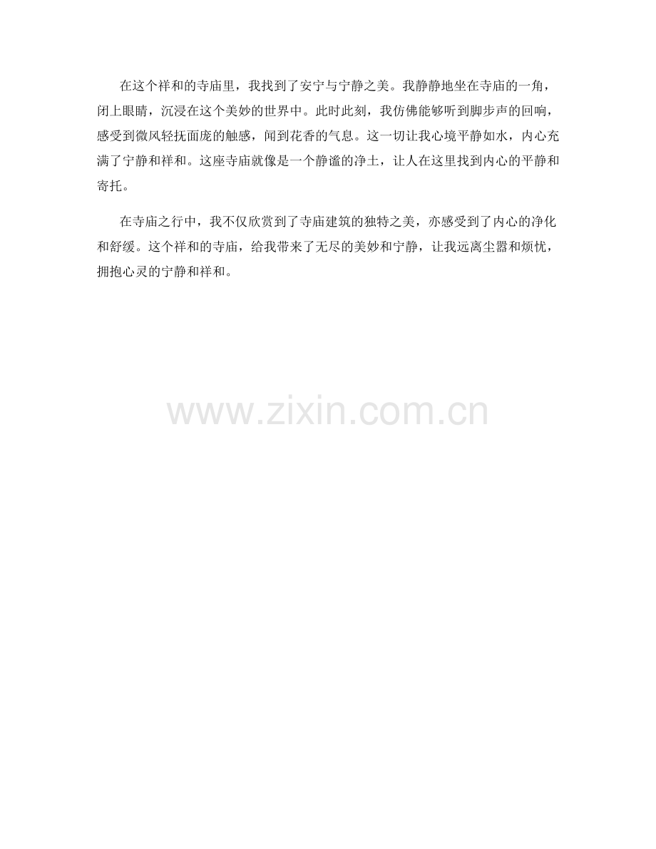 祥和的寺庙建筑.docx_第2页