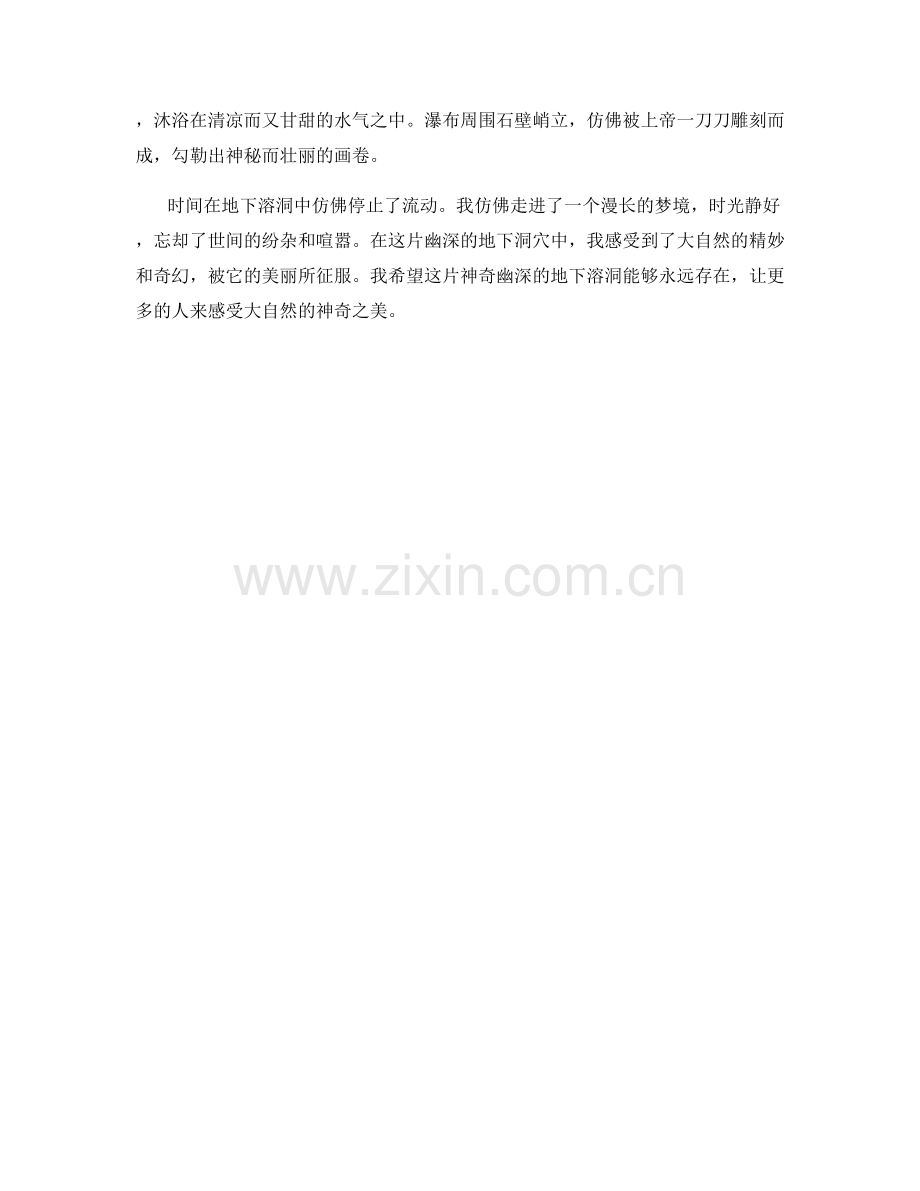 神奇幽深的地下溶洞.docx_第2页