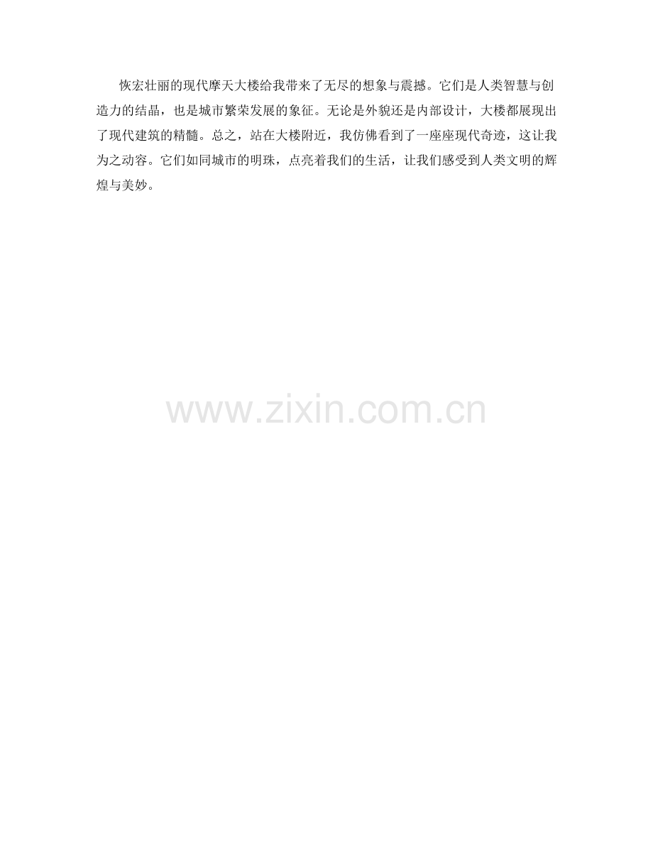恢宏壮丽的现代摩天大楼.docx_第2页