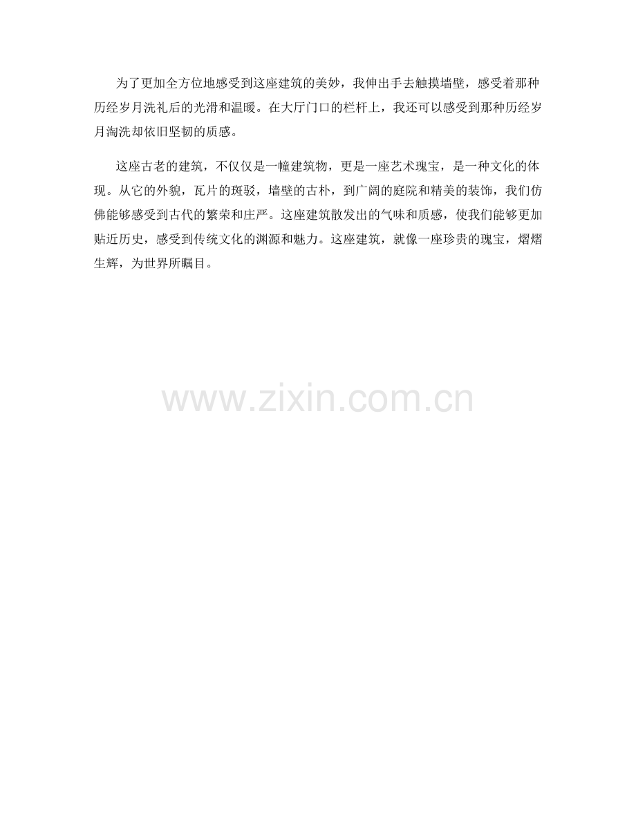 古老建筑中的文化遗产.docx_第2页