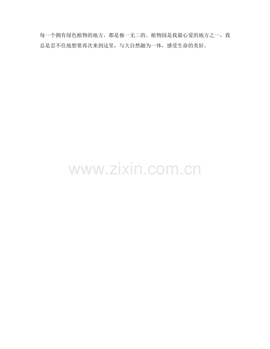 丰富多样的植物园.docx_第2页