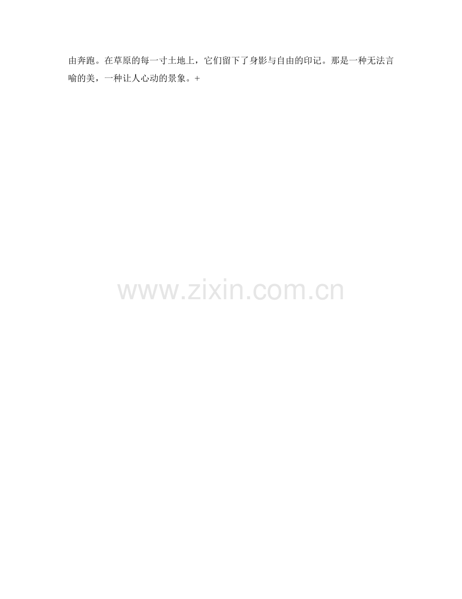 宁静的草原上奔跑的野马.docx_第2页