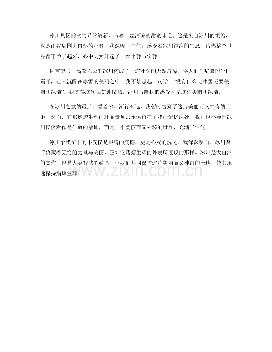 熠熠生辉的冰川奇观.docx_第2页