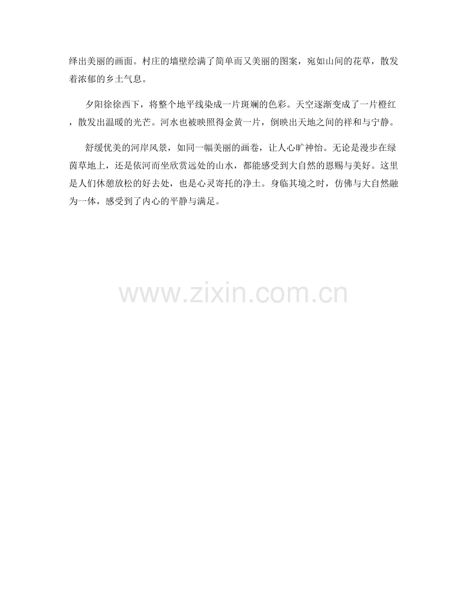 舒缓优美的河岸风景.docx_第2页