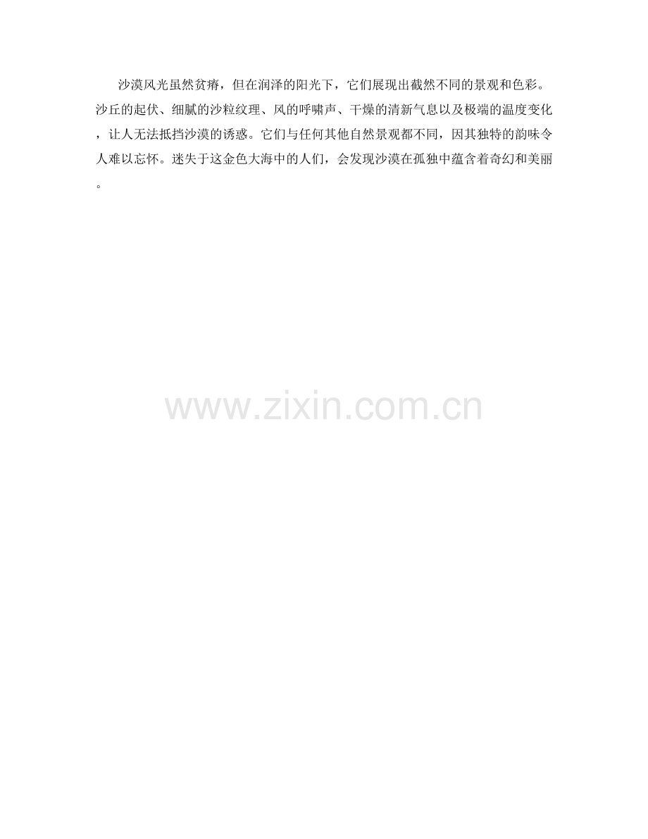 贫瘠但韵味独特的沙漠风光.docx_第2页