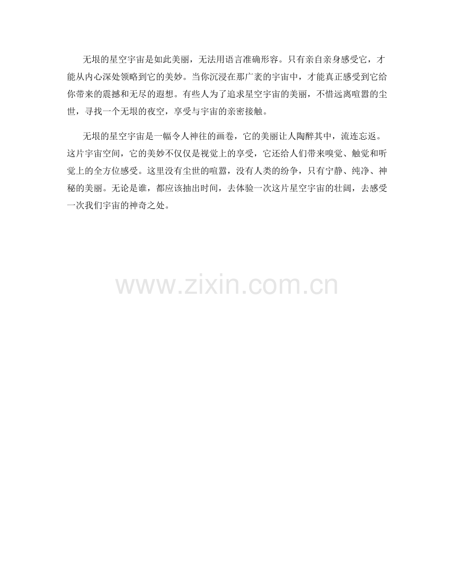 无垠的星空宇宙.docx_第2页