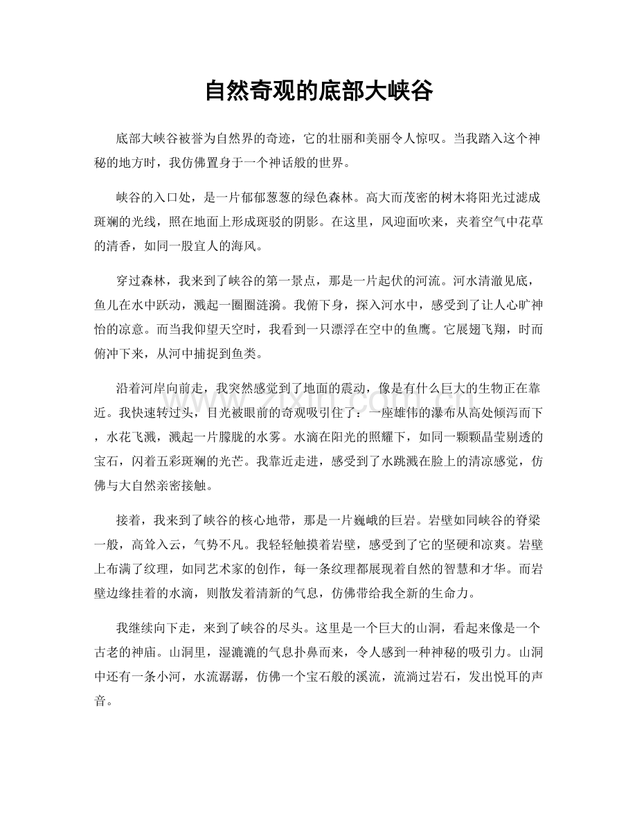自然奇观的底部大峡谷.docx_第1页