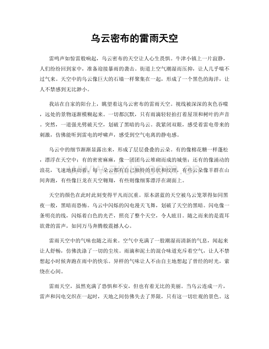 乌云密布的雷雨天空.docx_第1页