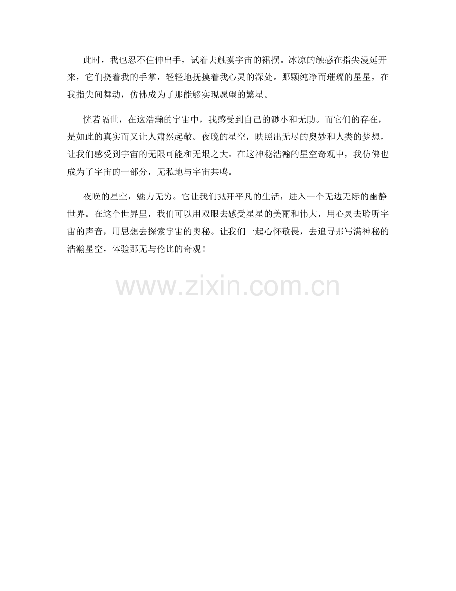 神秘浩瀚的星空奇观.docx_第2页