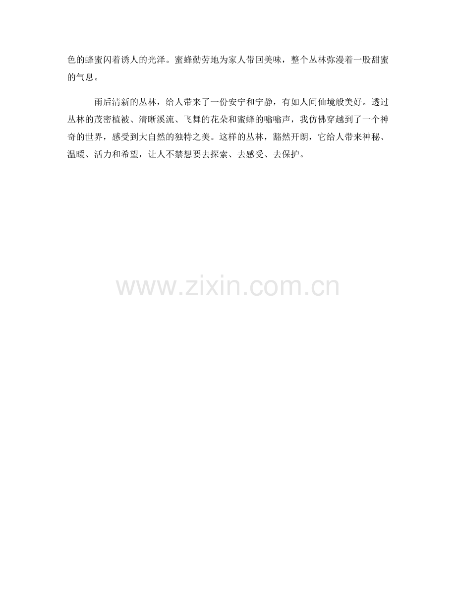 雨后清新的丛林.docx_第2页