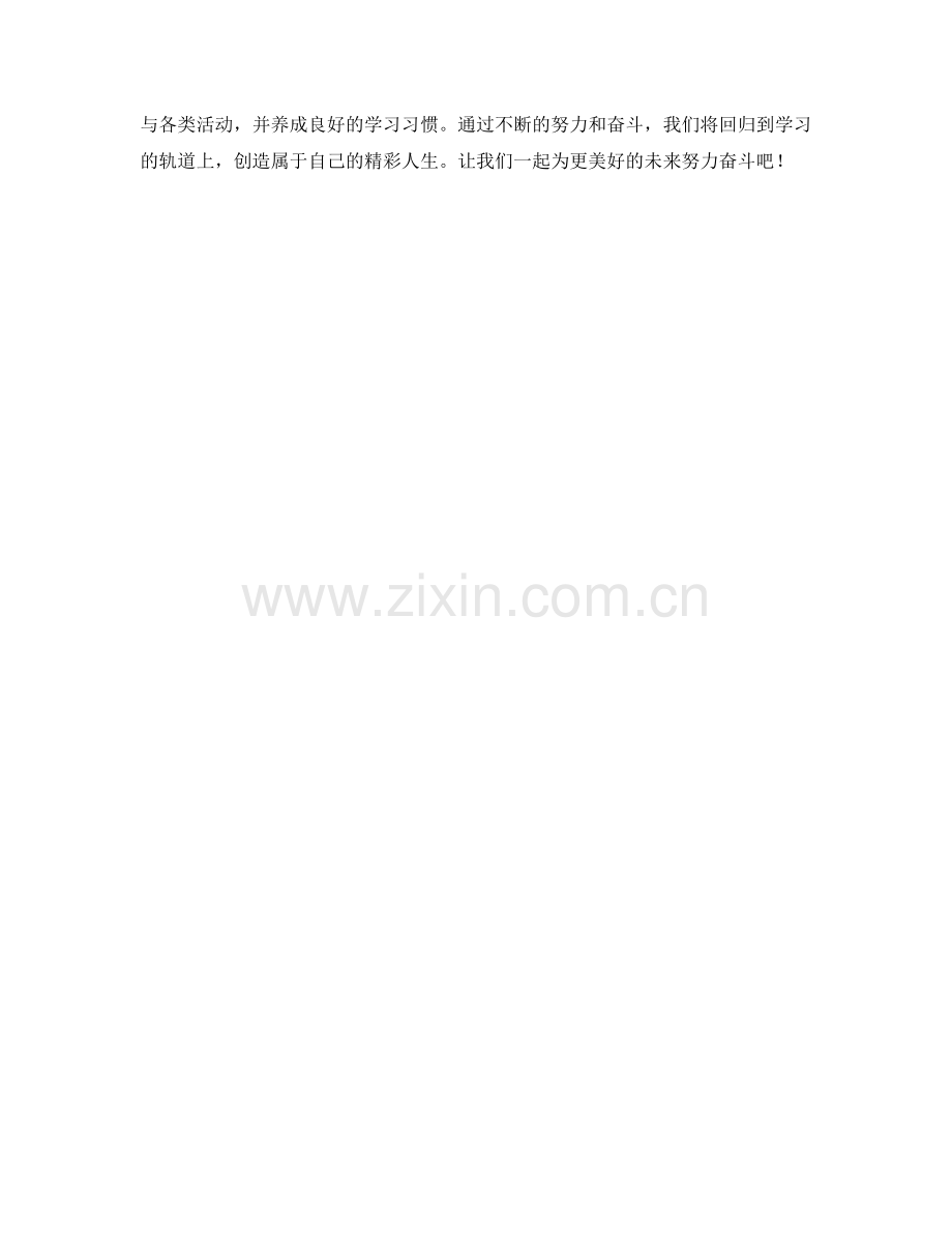 学生开学作文：回归学习的轨道.docx_第2页