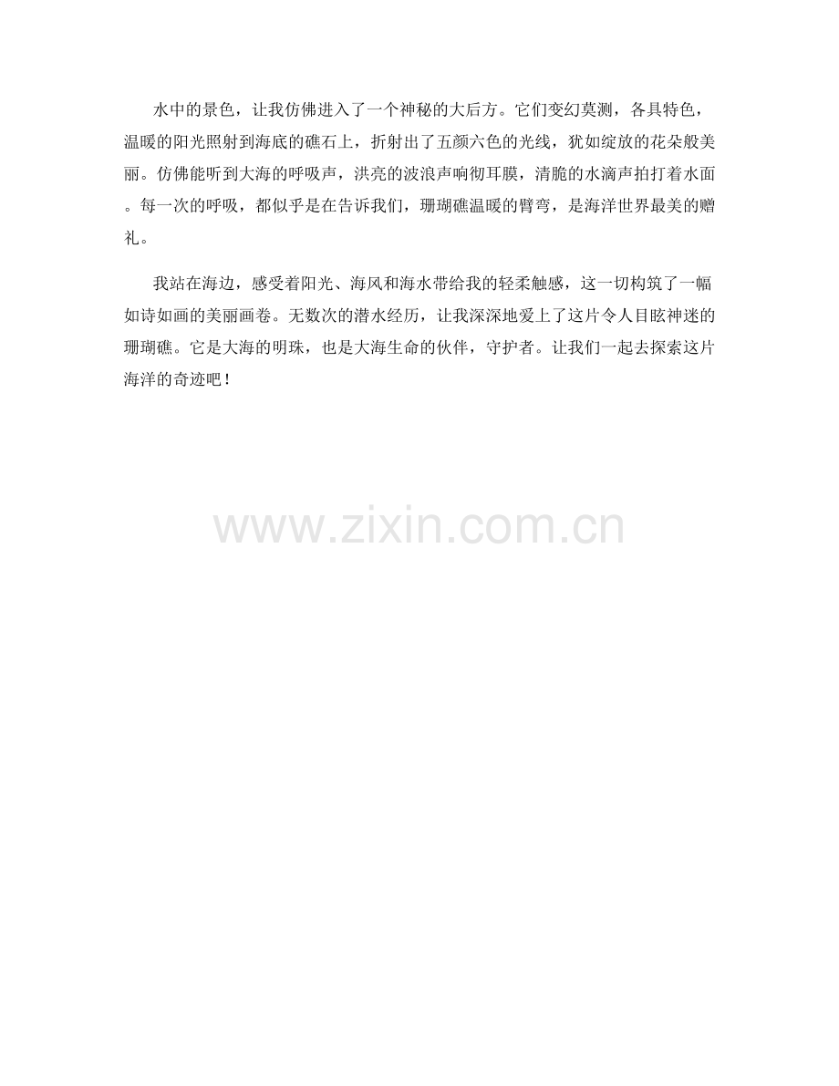 眩目美丽的珊瑚礁.docx_第2页