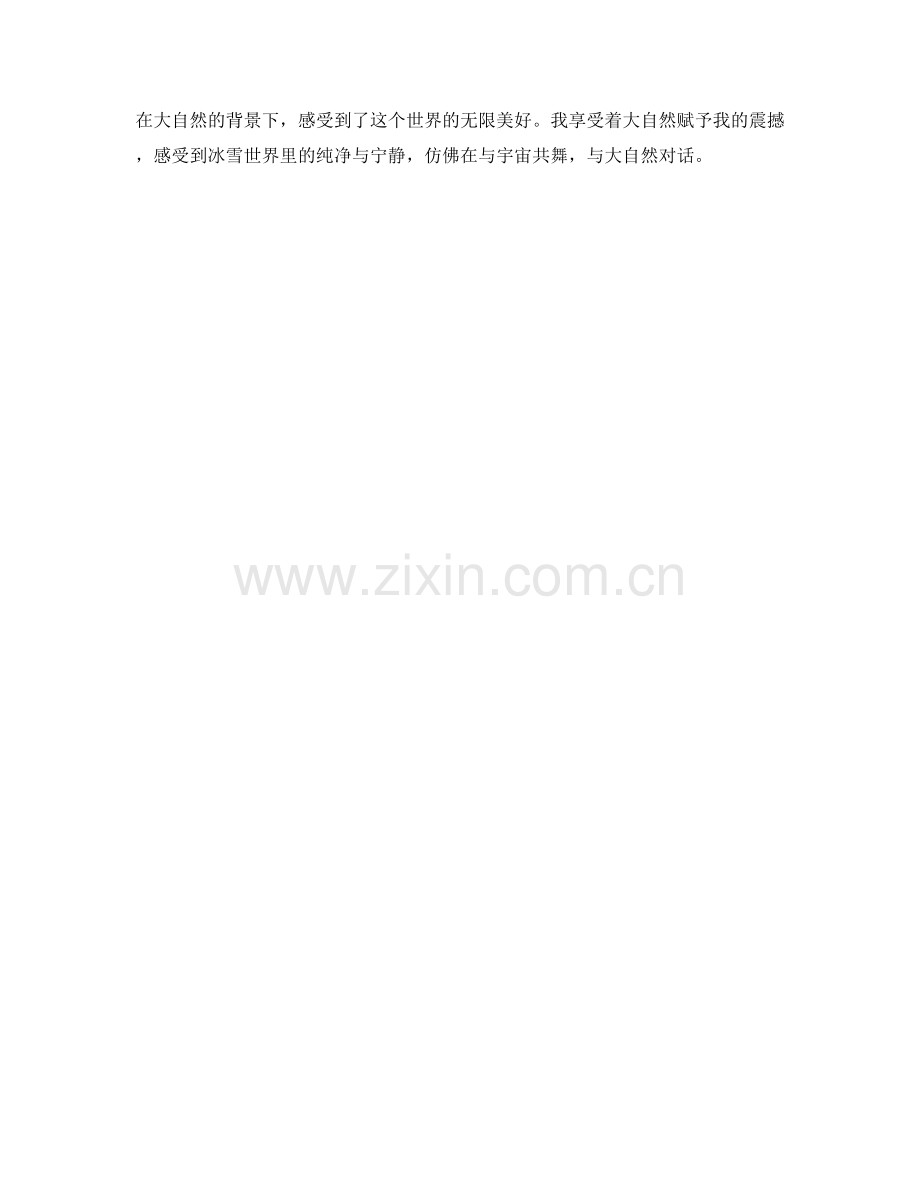壮丽奇观的冰川雪峰.docx_第2页