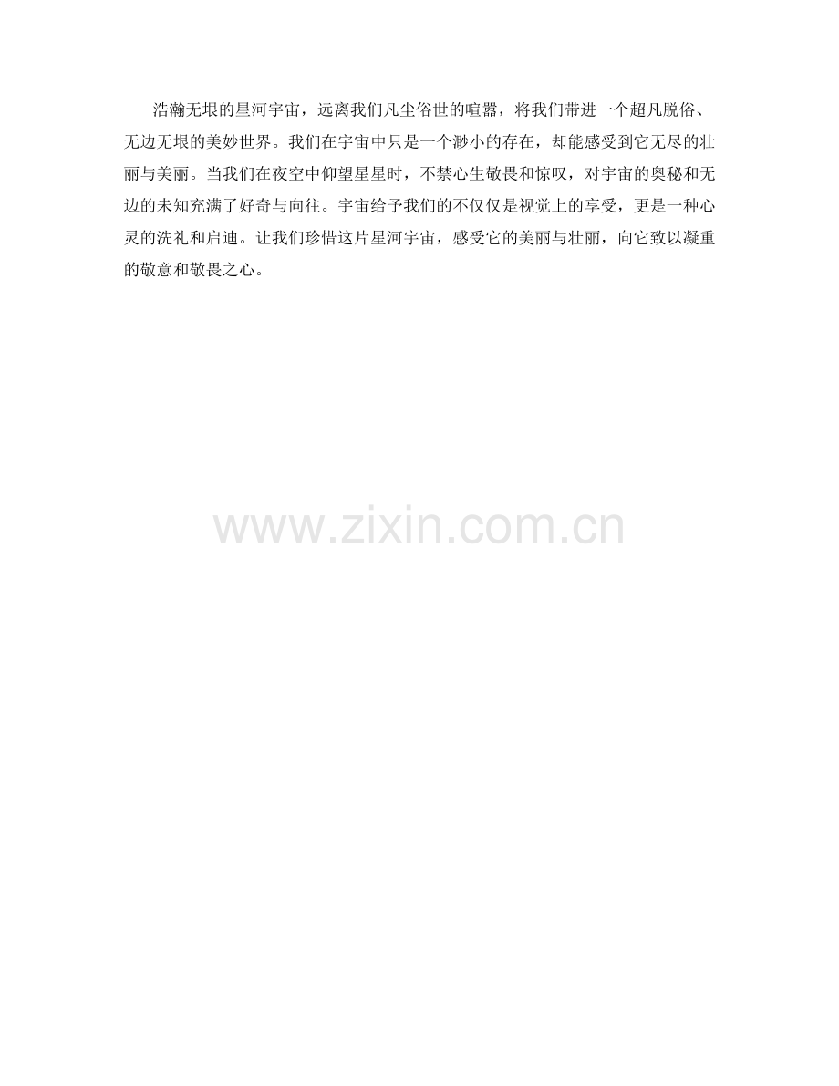 浩瀚无垠的星河宇宙.docx_第2页