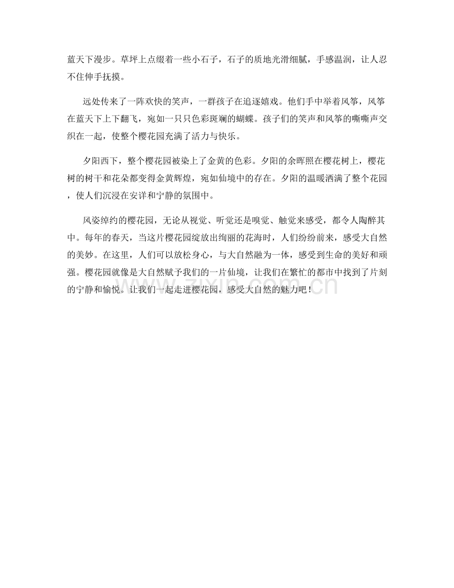 风姿绰约的樱花园.docx_第2页