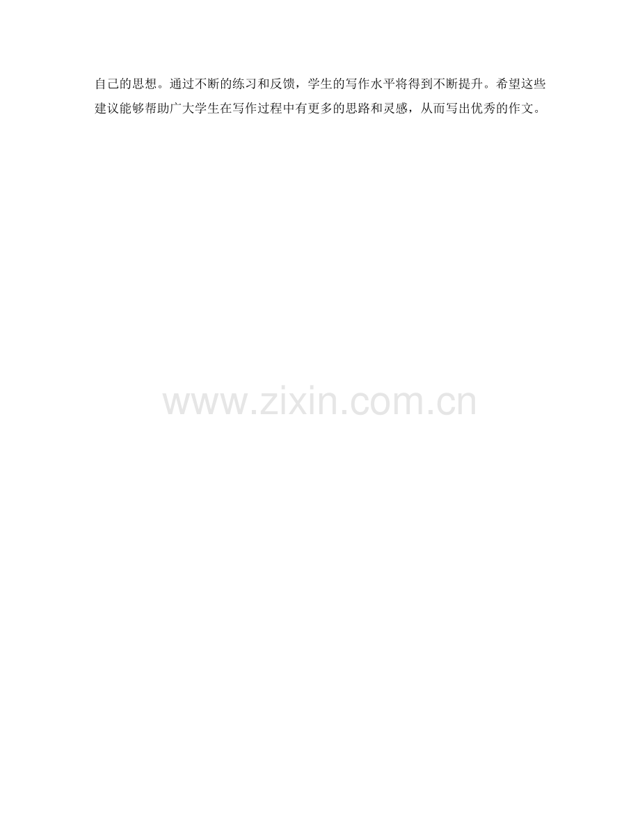 学生开学作文创作思路拓展与总结.docx_第2页