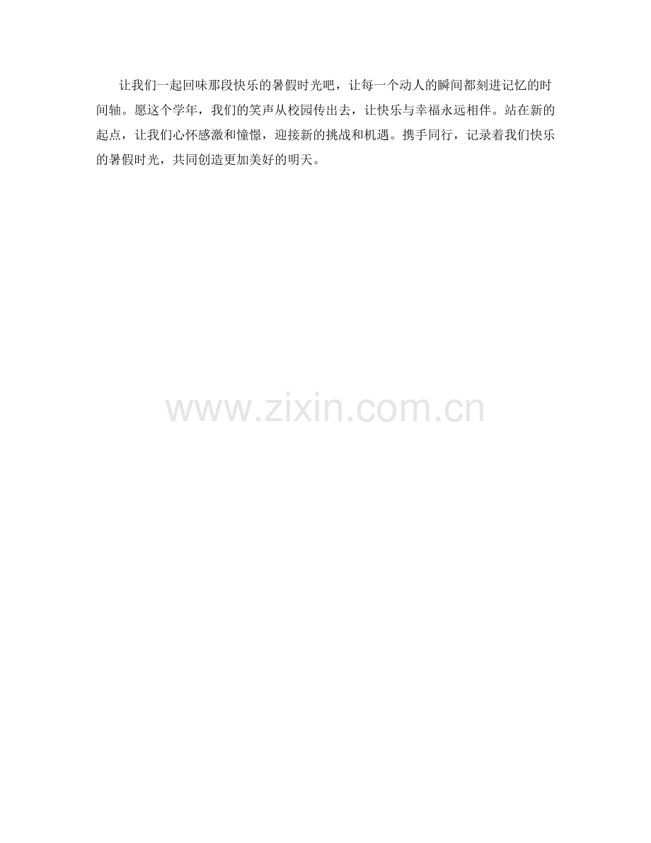 学生开学作文：记录快乐的暑假时光.docx_第2页
