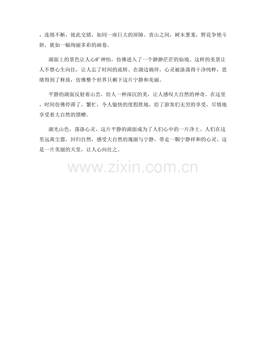 平静的湖面反射着山峦.docx_第2页
