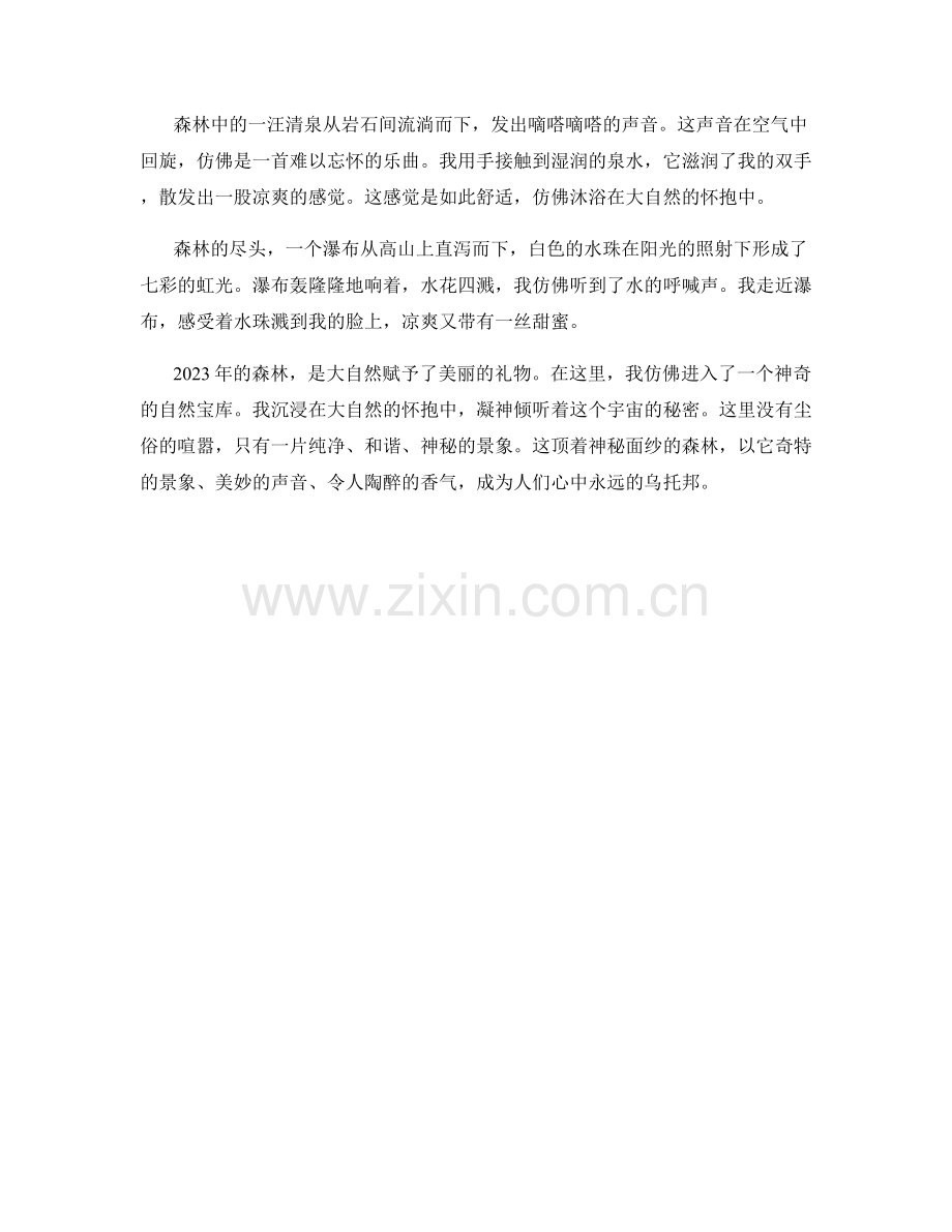 神秘的森林：2023年的自然宝库.docx_第2页