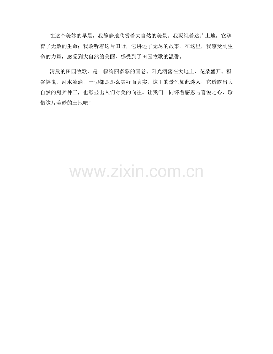 清晨的田园牧歌.docx_第2页