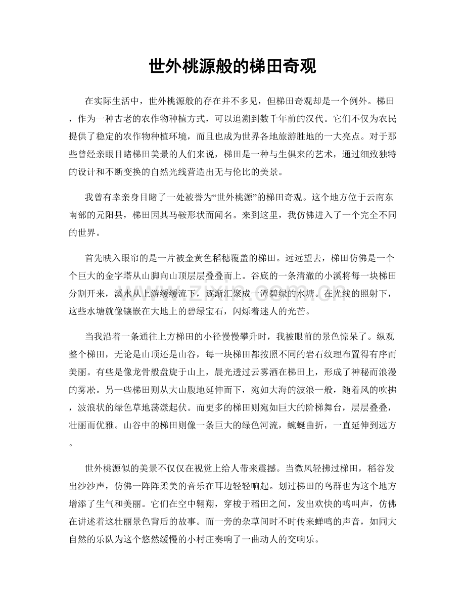 世外桃源般的梯田奇观.docx_第1页