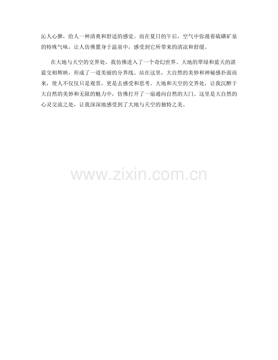 大地与天空的交界处.docx_第2页