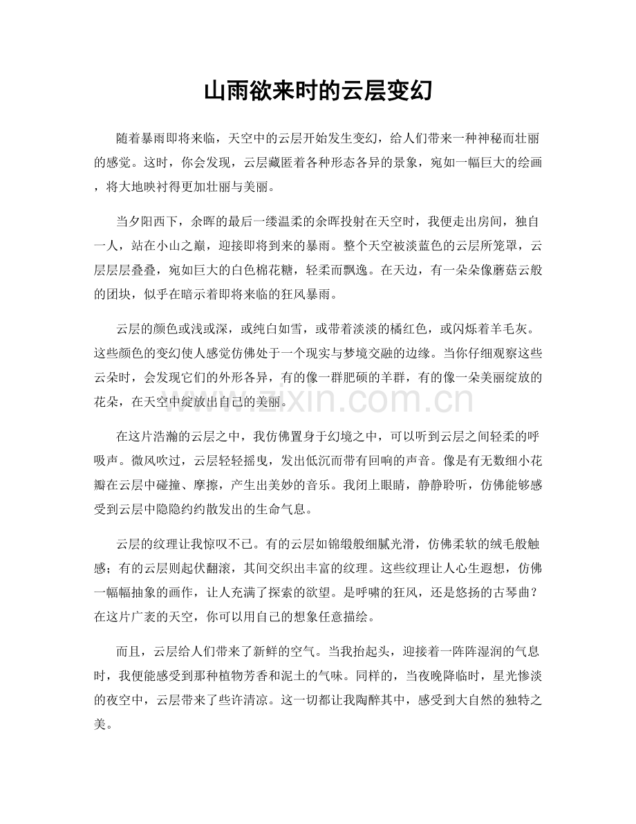 山雨欲来时的云层变幻.docx_第1页