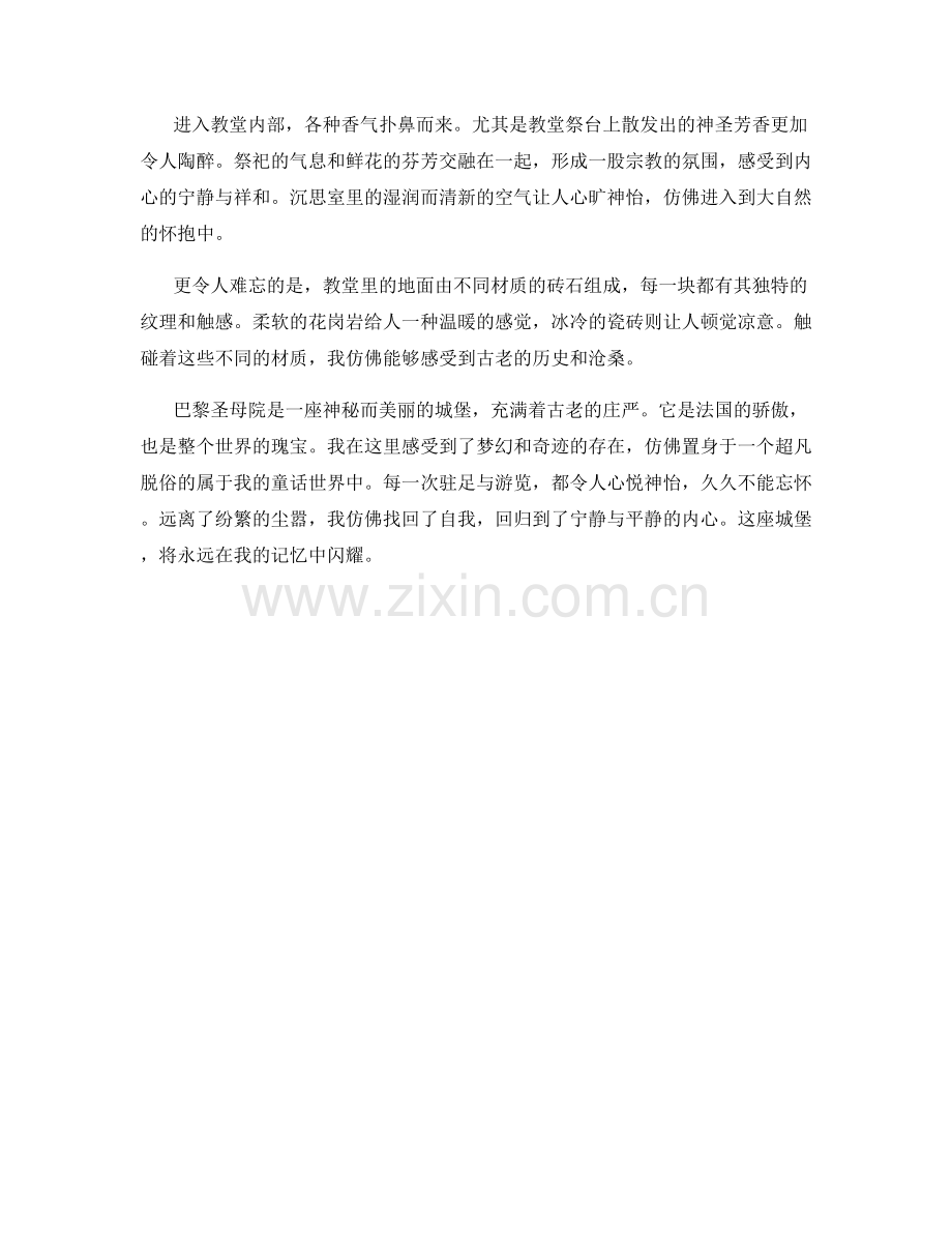 梦幻城堡：巴黎圣母院的古老庄严.docx_第2页
