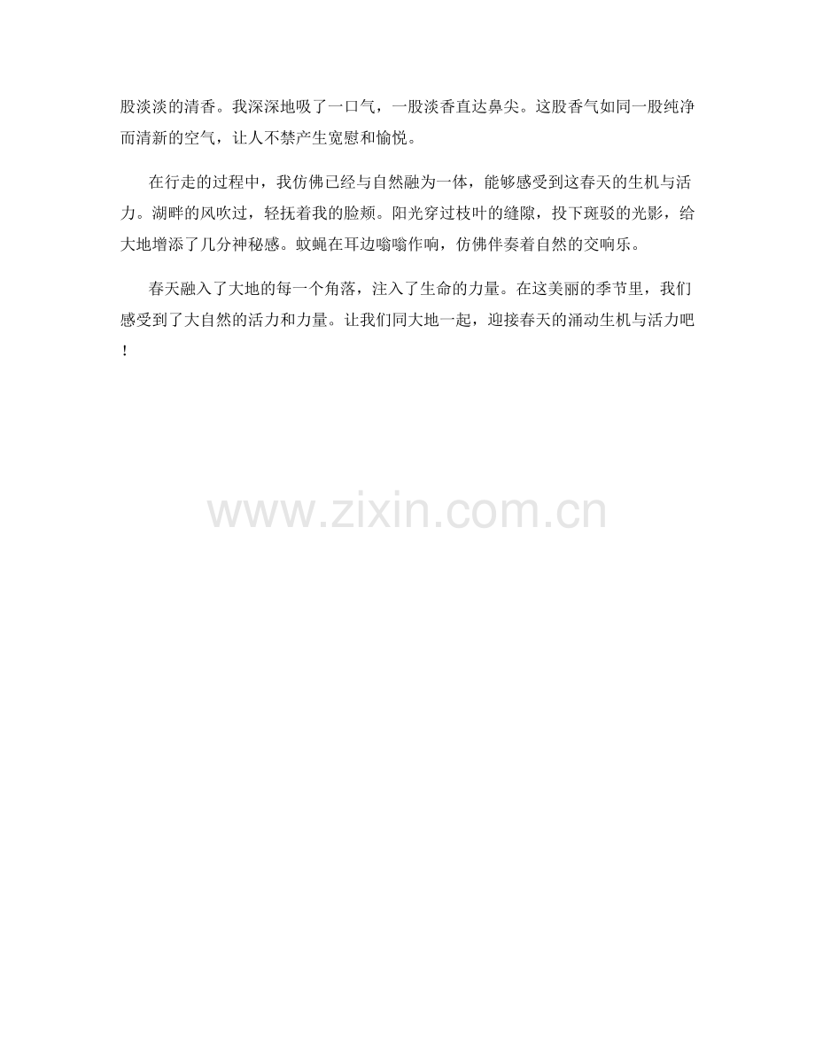 春天涌动的生机与活力.docx_第2页