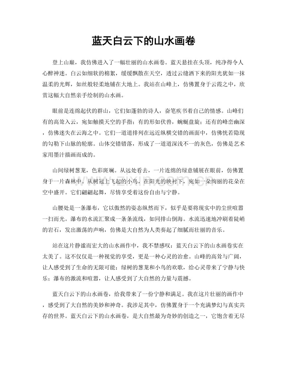 蓝天白云下的山水画卷.docx_第1页