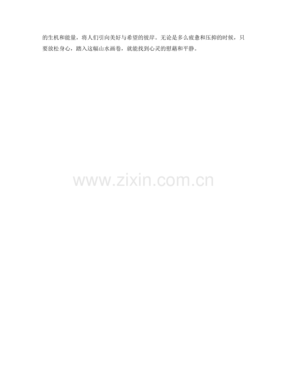 蓝天白云下的山水画卷.docx_第2页