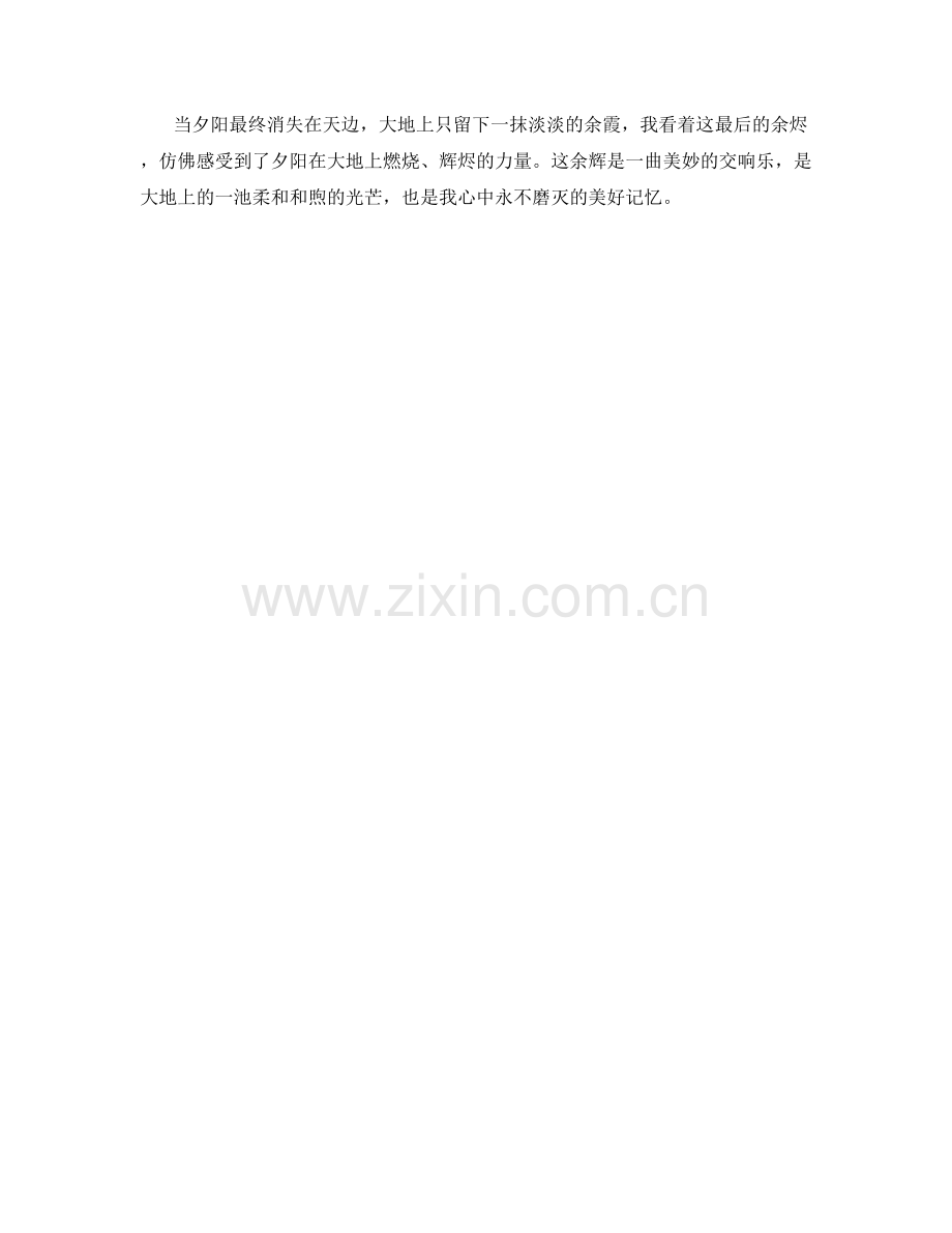 燃烧的夕阳映照着大地.docx_第2页