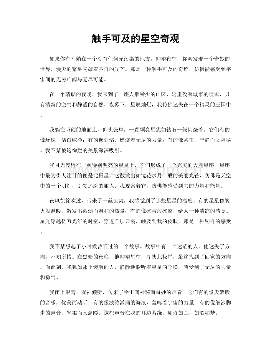 触手可及的星空奇观.docx_第1页