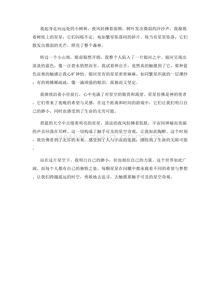 触手可及的星空奇观.docx_第2页