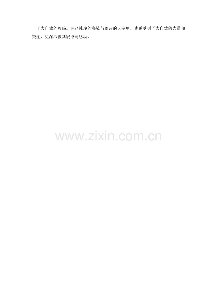 纯净的海域与蔚蓝的天空.docx_第2页