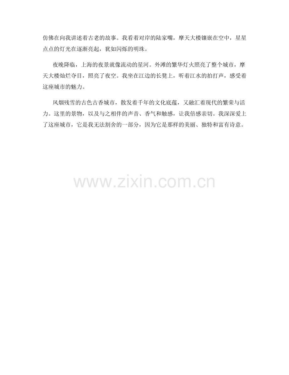 风烟残雪的古色古香城市.docx_第2页
