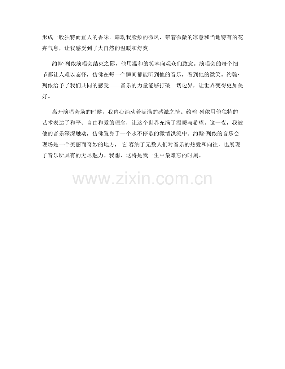 约翰·列侬演唱会的现场.docx_第2页