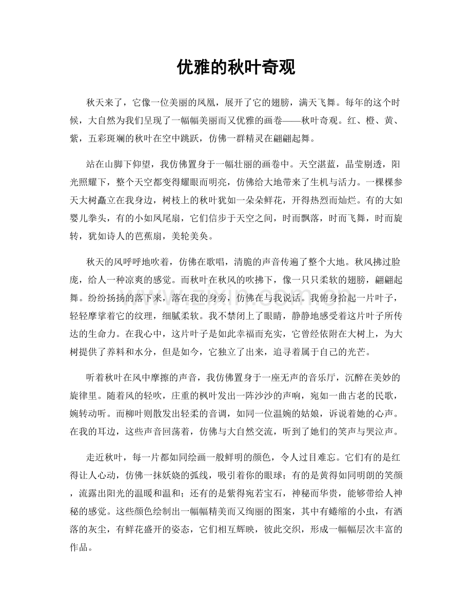 优雅的秋叶奇观.docx_第1页
