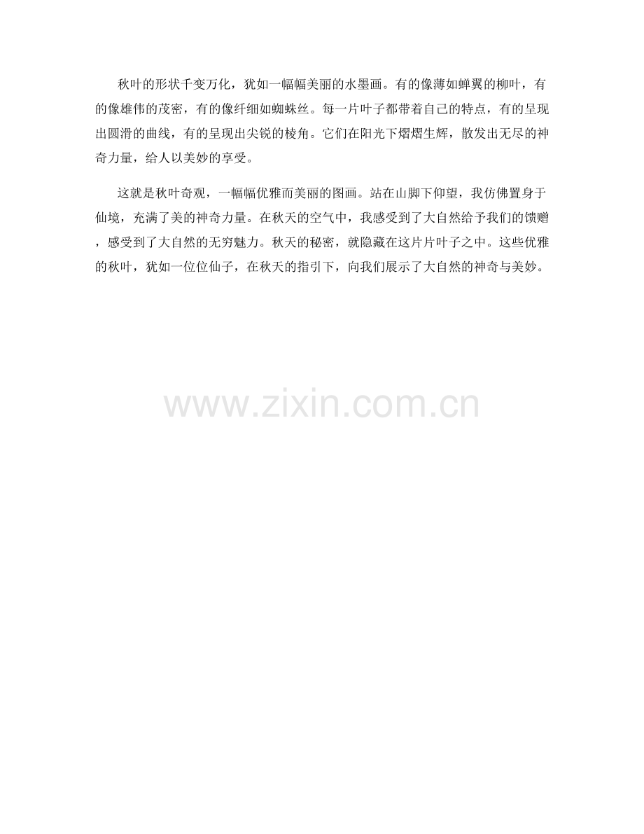 优雅的秋叶奇观.docx_第2页
