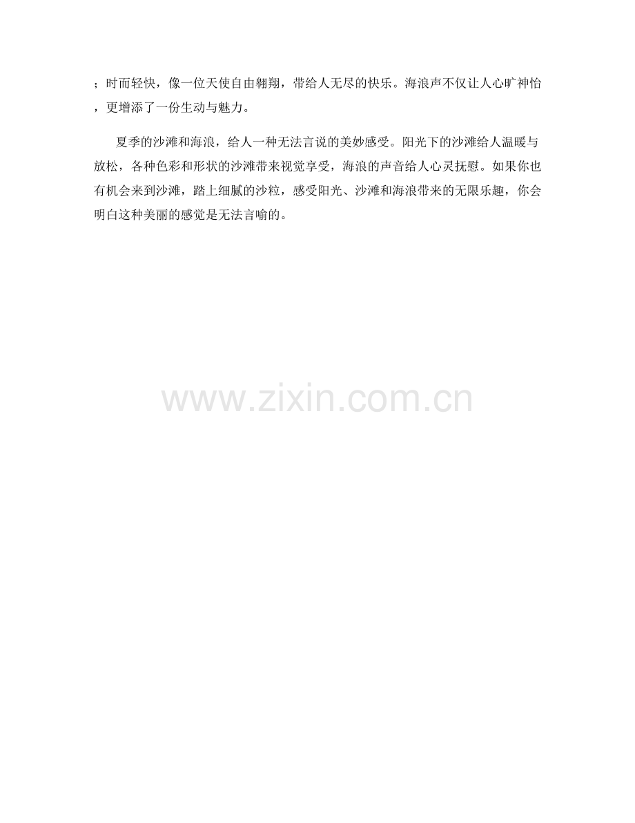 温暖的夏季沙滩与海浪.docx_第2页