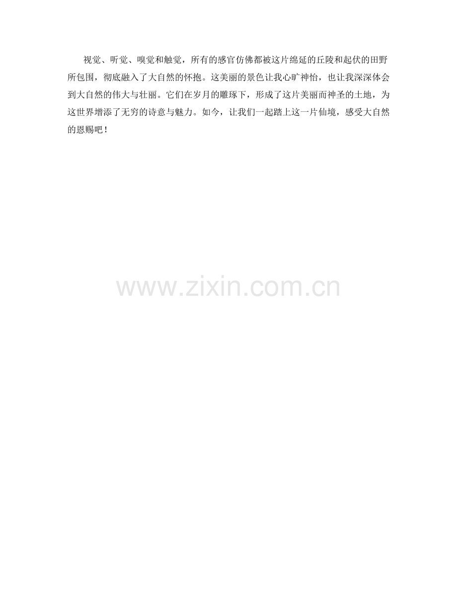 绵延的丘陵与起伏的田野.docx_第2页