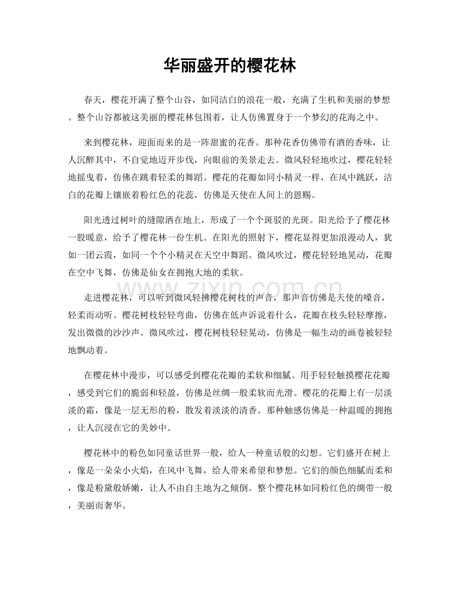 华丽盛开的樱花林.docx_第1页