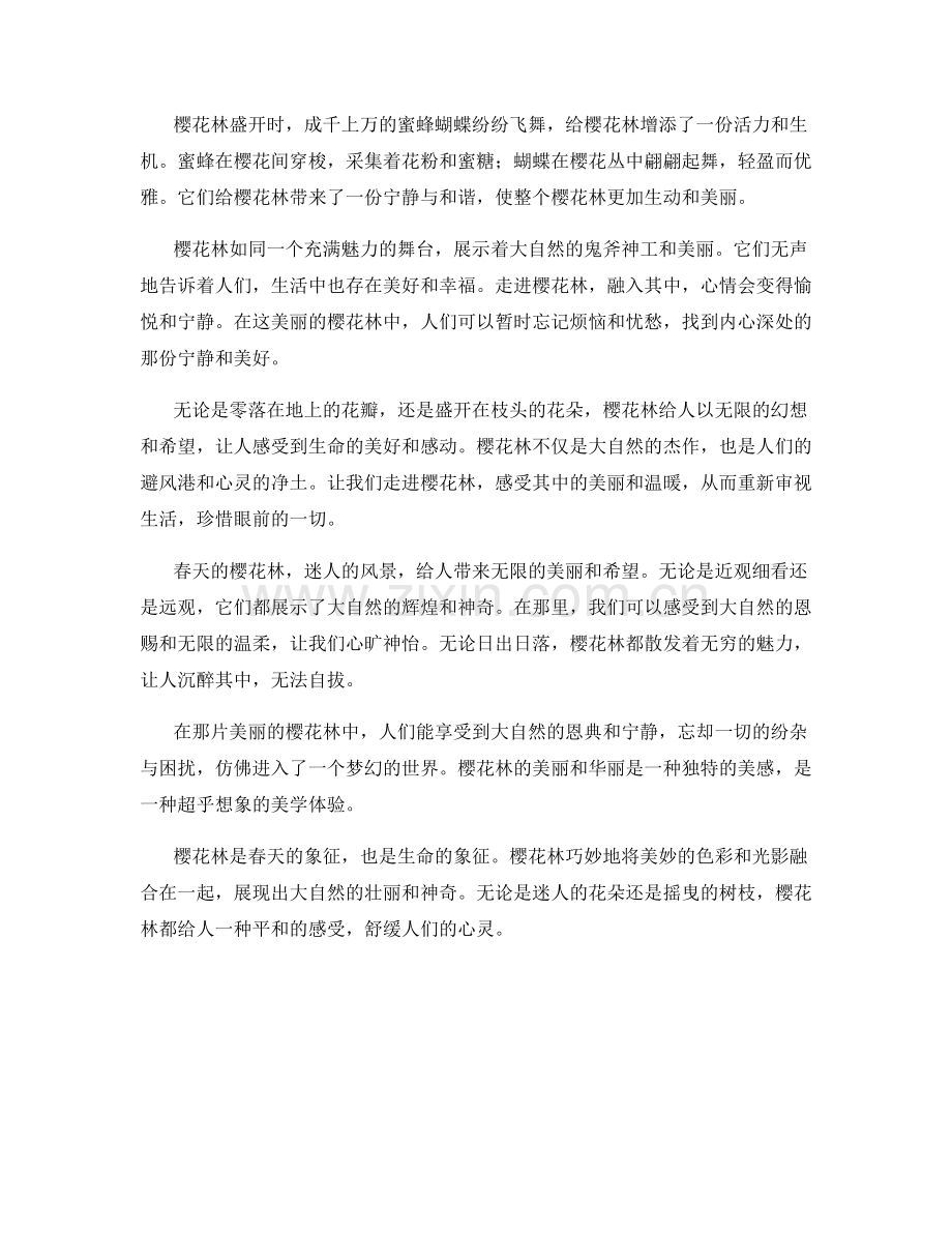 华丽盛开的樱花林.docx_第2页