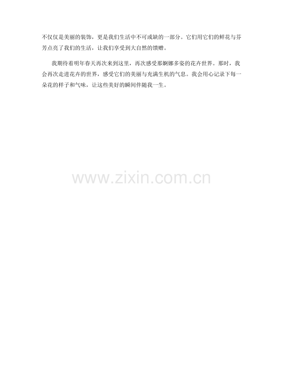 婀娜多姿的花卉展览.docx_第2页