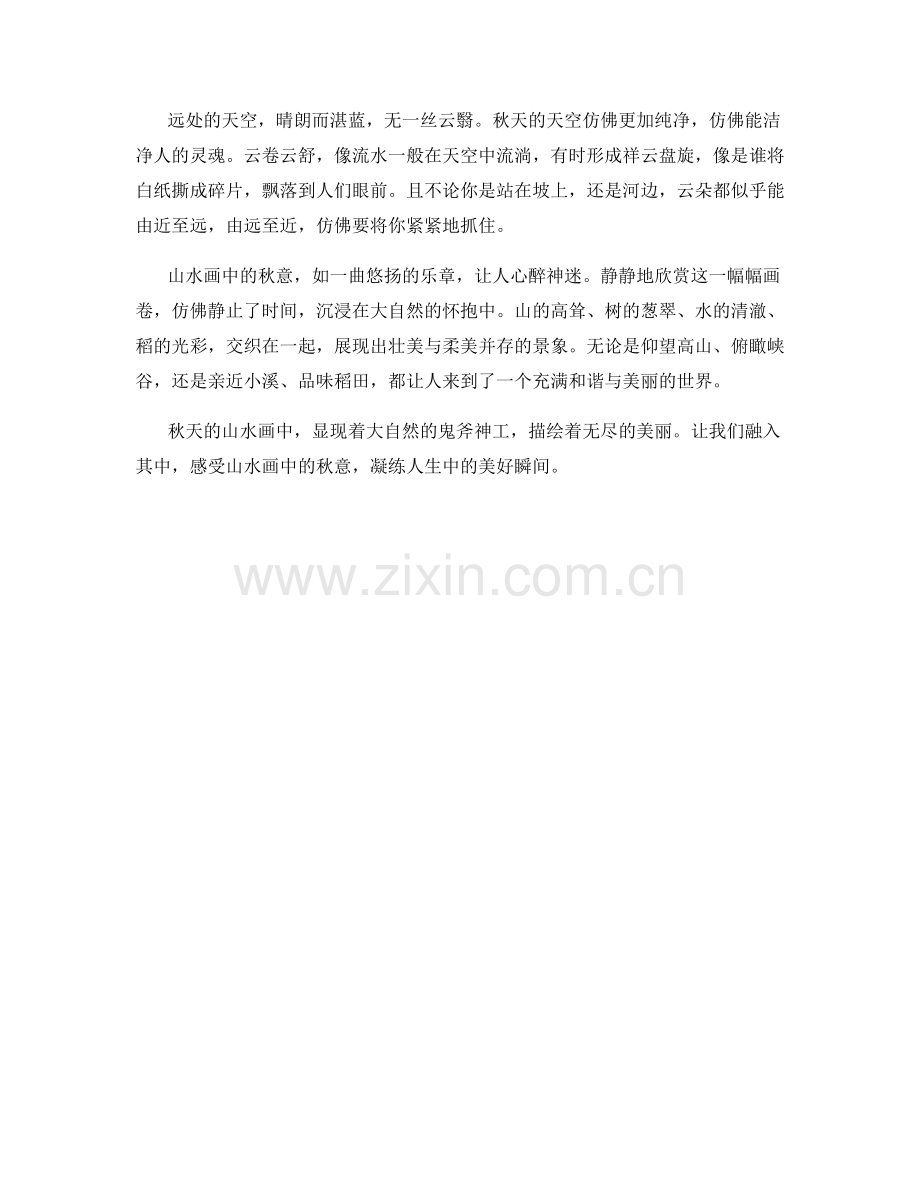 山水画中的秋意.docx_第2页
