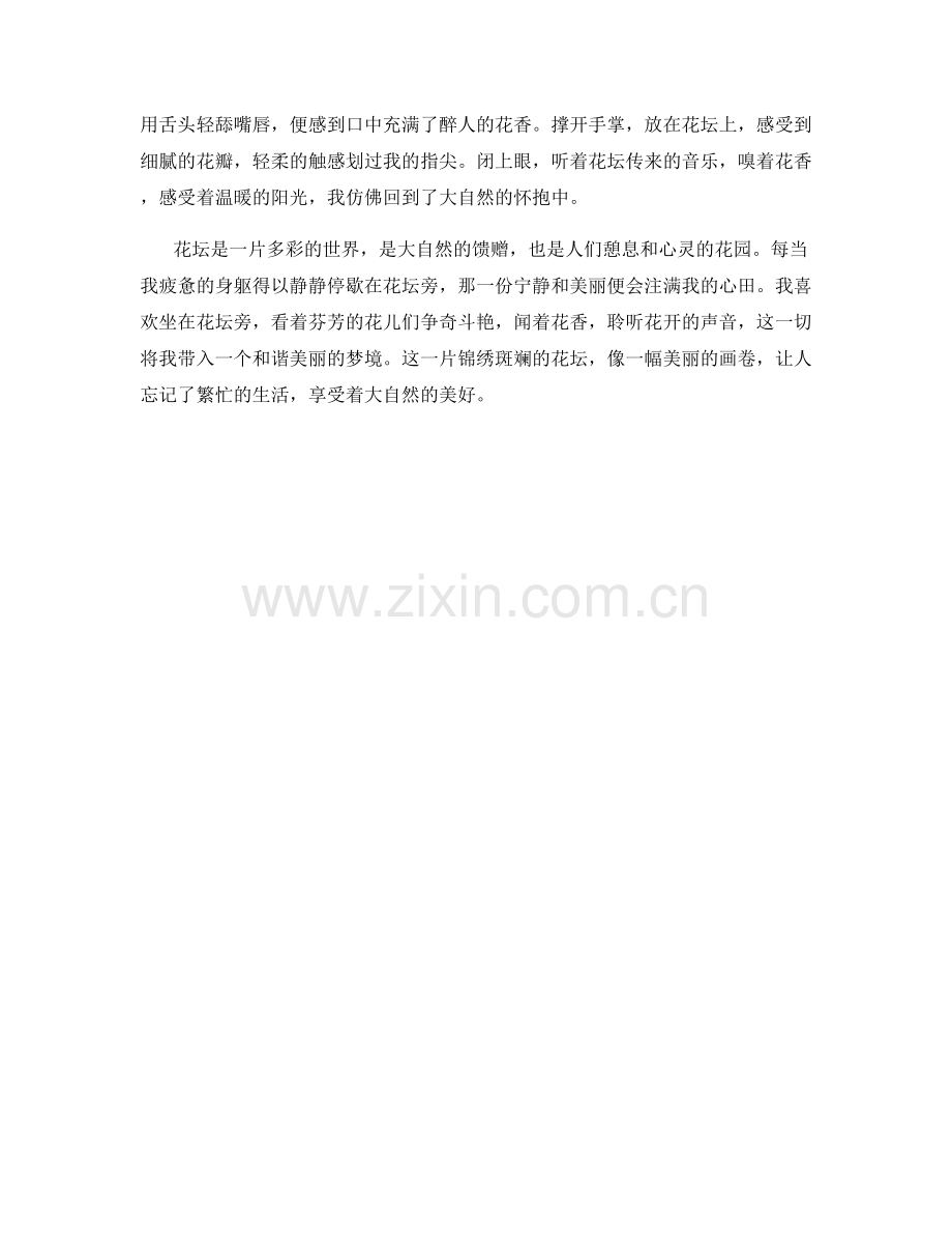 锦绣斑斓的花坛.docx_第2页