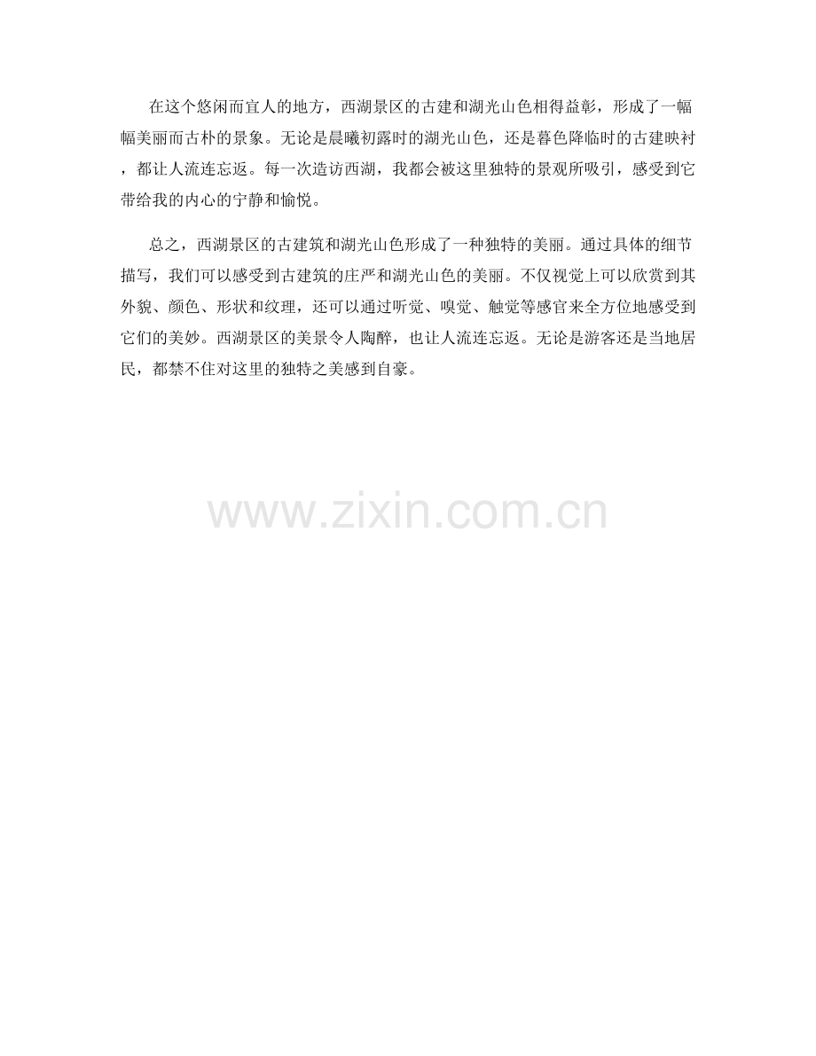 西湖景区的古建与湖光山色.docx_第2页