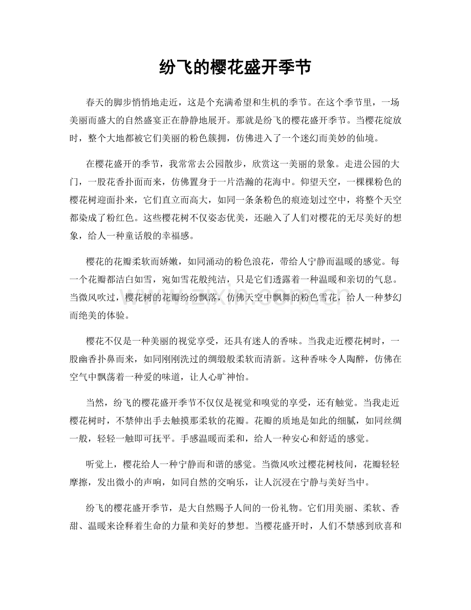 纷飞的樱花盛开季节.docx_第1页