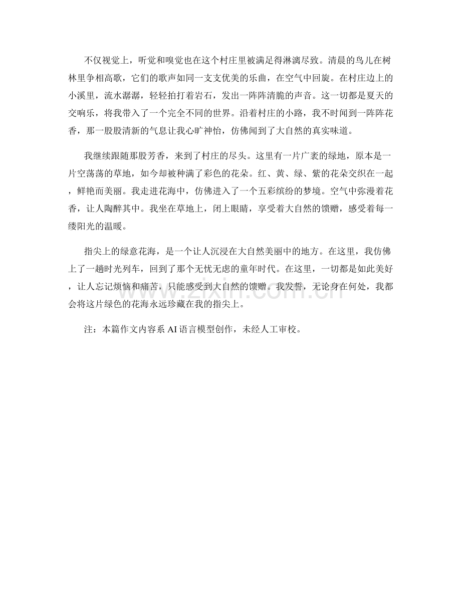 指尖上的绿意花海.docx_第2页